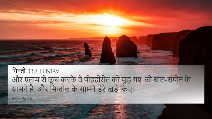 गिनती 33:7 HINIRV Bible Verse Image
