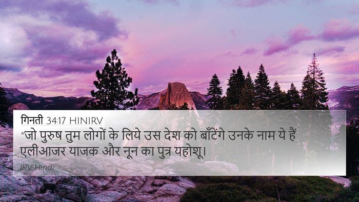 गिनती 34:17 HINIRV Bible Verse Image