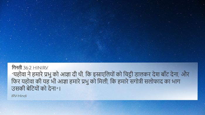 गिनती 36:2 HINIRV Bible Verse Image
