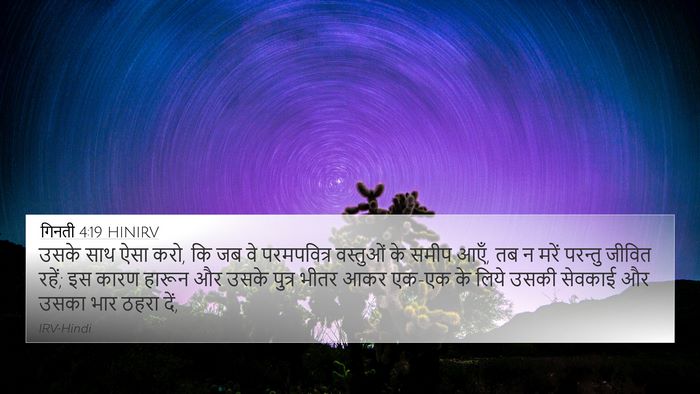 गिनती 4:19 HINIRV Bible Verse Image