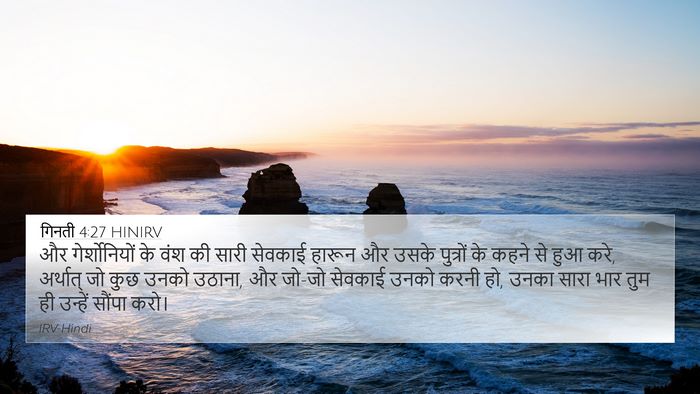 गिनती 4:27 HINIRV Bible Verse Image