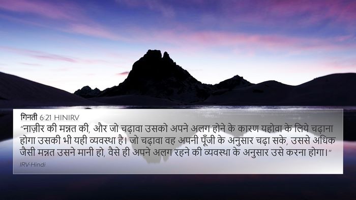 गिनती 6:21 HINIRV Bible Verse Image