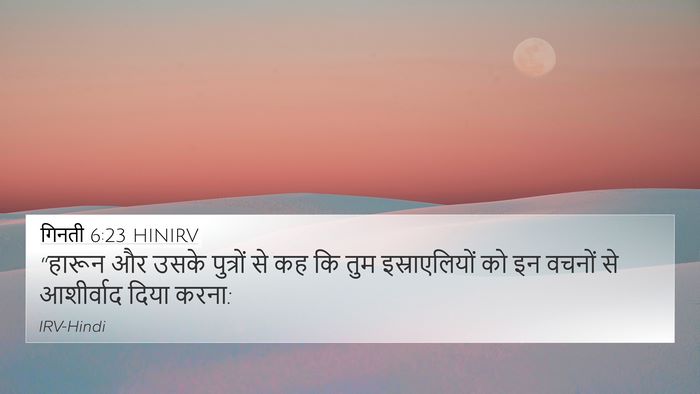 गिनती 6:23 HINIRV Bible Verse Image