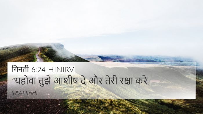 गिनती 6:24 HINIRV Bible Verse Image