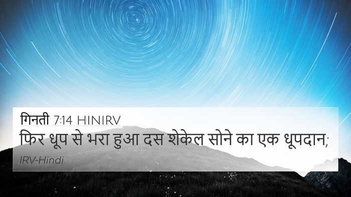 गिनती 7:14 HINIRV 4K Wallpaper - फिर धूप से भरा हुआ - 4K Wallpaper Bible Verse