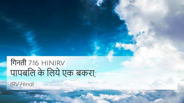 गिनती 7:16 HINIRV Bible Verse Image