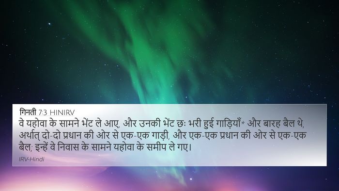 गिनती 7:3 HINIRV Bible Verse Image