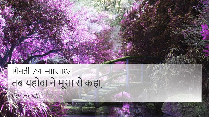 गिनती 7:4 HINIRV Bible Verse Image