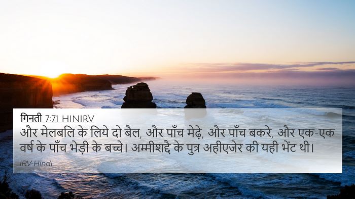 गिनती 7:71 HINIRV Bible Verse Image