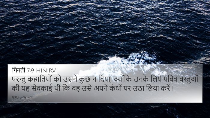 गिनती 7:9 HINIRV Bible Verse Image