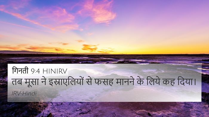 गिनती 9:4 HINIRV 4K Wallpaper - तब मूसा ने - 4K Wallpaper Bible Verse