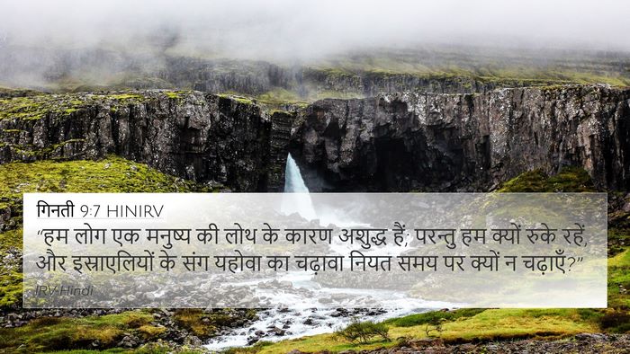 गिनती 9:7 HINIRV Bible Verse Image