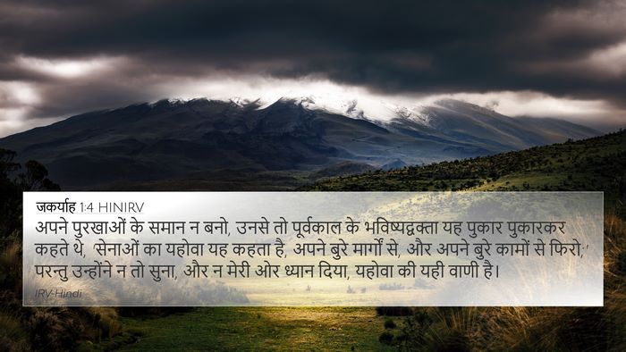 जकर्याह 1:4 HINIRV Bible Verse Image
