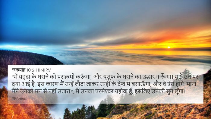 जकर्याह 10:6 HINIRV Bible Verse Image