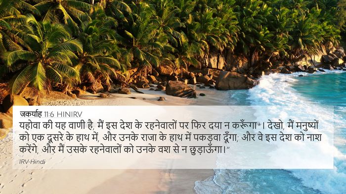 जकर्याह 11:6 HINIRV Bible Verse Image