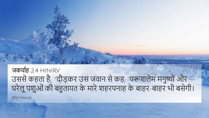 जकर्याह 2:4 HINIRV Bible Verse Image