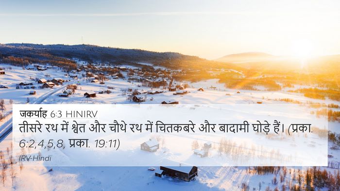 जकर्याह 6:3 HINIRV Bible Verse Image