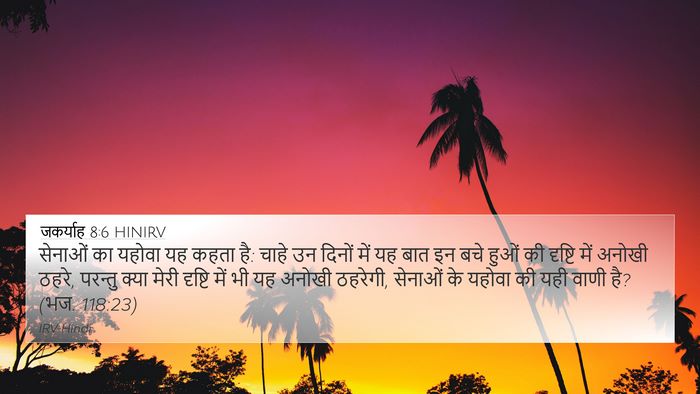 जकर्याह 8:6 HINIRV Bible Verse Image