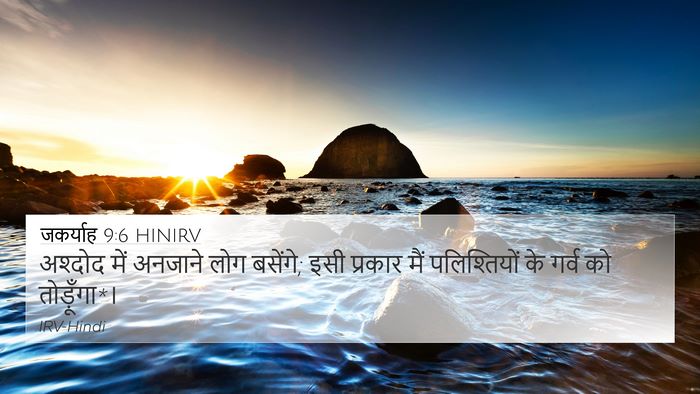 जकर्याह 9:6 HINIRV Bible Verse Image