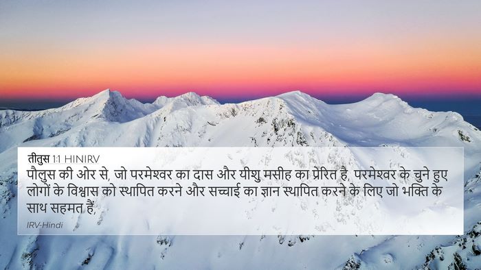 तीतुस 1:1 HINIRV Bible Verse Image