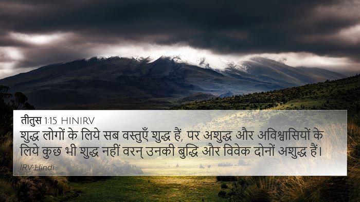 तीतुस 1:15 HINIRV Bible Verse Image