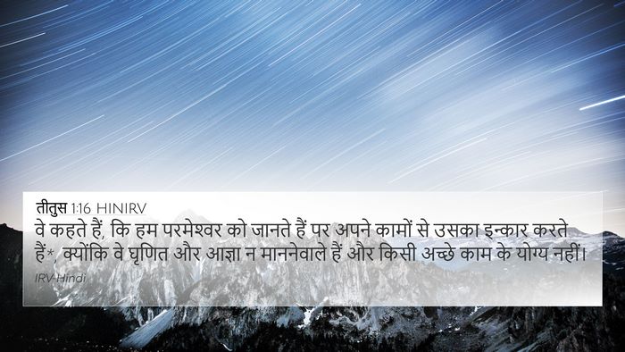 तीतुस 1:16 HINIRV Bible Verse Image