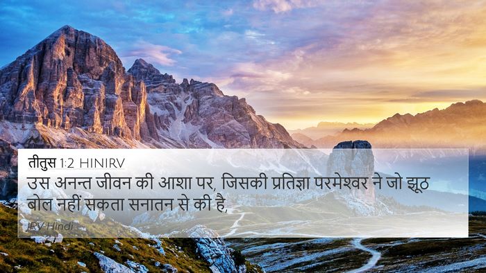 तीतुस 1:2 HINIRV Bible Verse Image