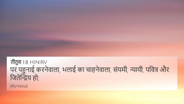 तीतुस 1:8 HINIRV Bible Verse Image
