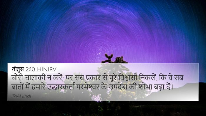 तीतुस 2:10 HINIRV Bible Verse Image