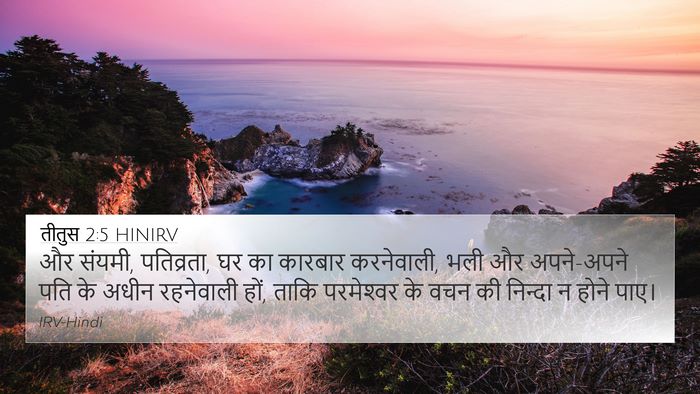 तीतुस 2:5 HINIRV Bible Verse Image