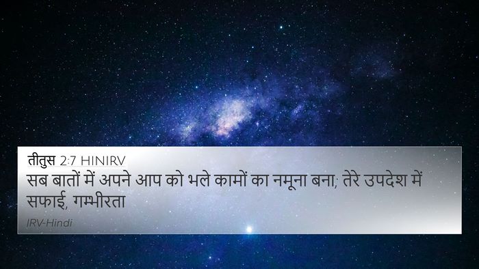 तीतुस 2:7 HINIRV Bible Verse Image