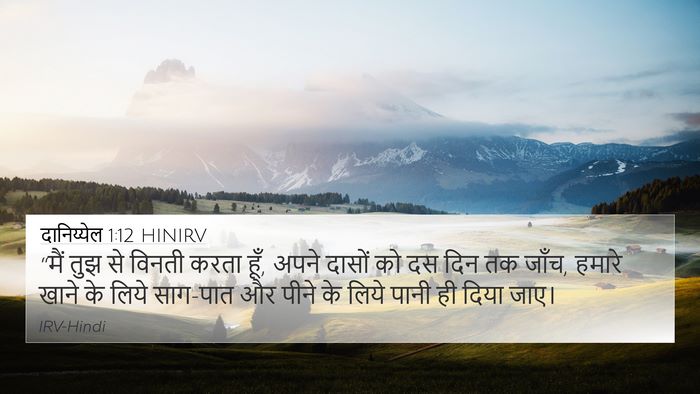 दानिय्येल 1:12 HINIRV Bible Verse Image