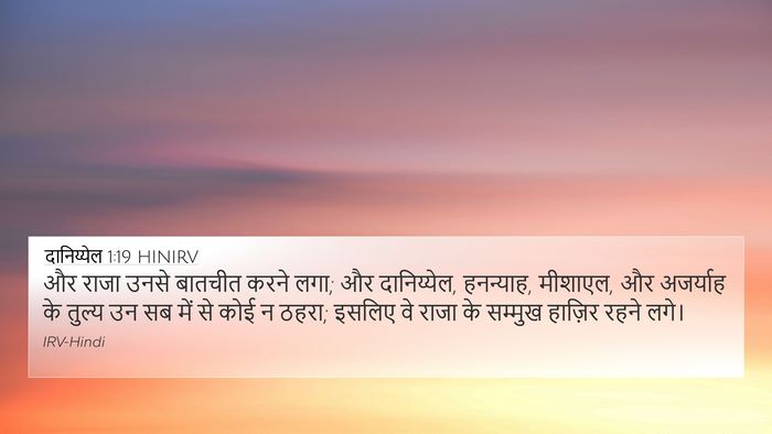 दानिय्येल 1:19 HINIRV Bible Verse Image
