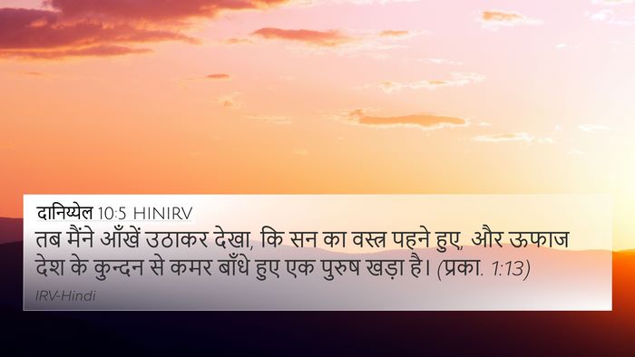 दानिय्येल 10:5 HINIRV Bible Verse Image