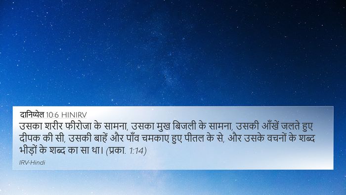 दानिय्येल 10:6 HINIRV 4K Wallpaper - उसका शरीर फीरोजा - 4K Wallpaper Bible Verse