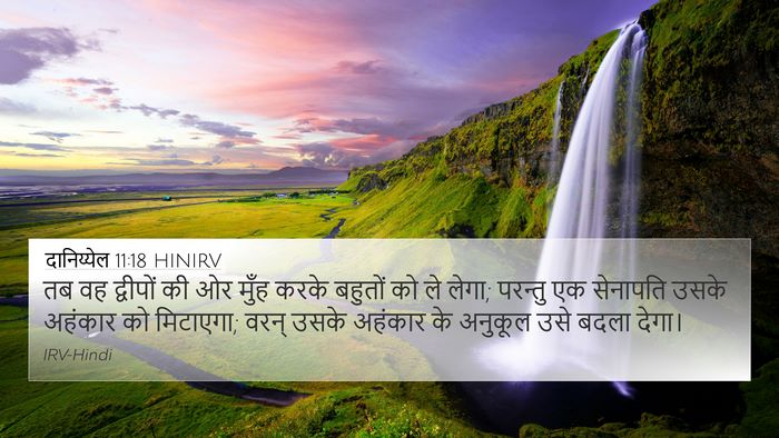 दानिय्येल 11:18 HINIRV Bible Verse Image