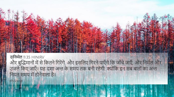 दानिय्येल 11:35 HINIRV Bible Verse Image