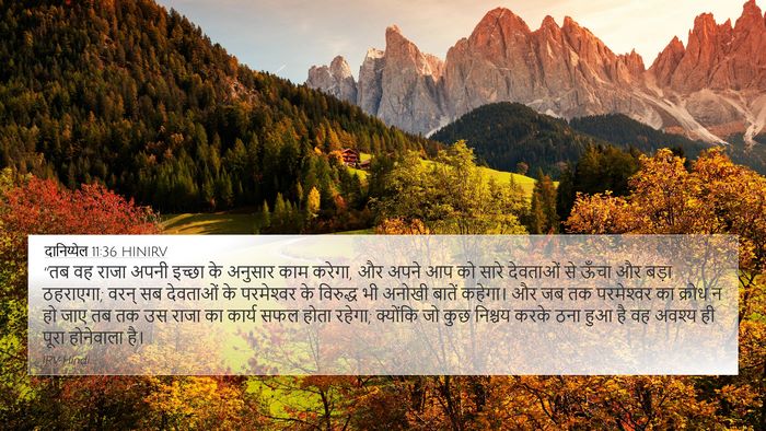 दानिय्येल 11:36 HINIRV Bible Verse Image