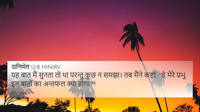 दानिय्येल 12:8 HINIRV Bible Verse Image