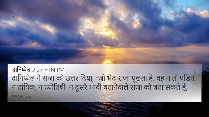 दानिय्येल 2:27 HINIRV Bible Verse Image