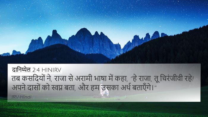 दानिय्येल 2:4 HINIRV Bible Verse Image