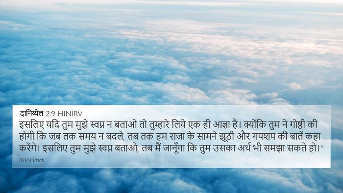 दानिय्येल 2:9 HINIRV Bible Verse Image