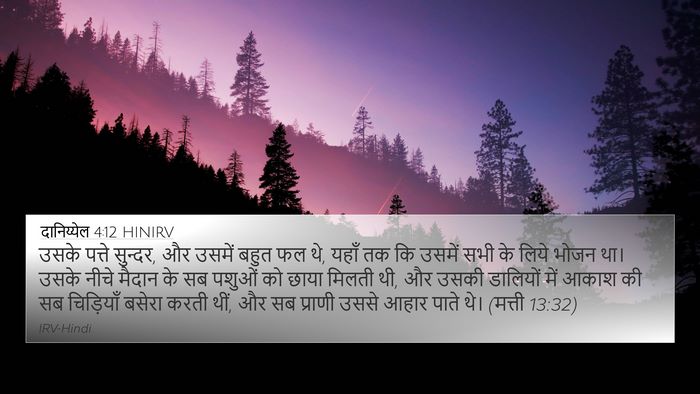 दानिय्येल 4:12 HINIRV 4K Wallpaper - उसके पत्ते सुन्दर, - 4K Wallpaper Bible Verse