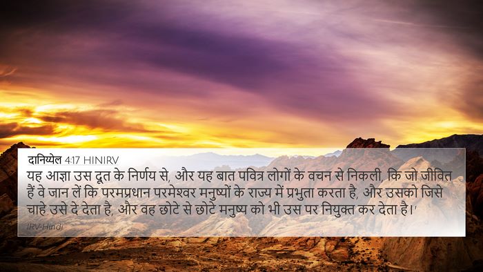 दानिय्येल 4:17 HINIRV Bible Verse Image