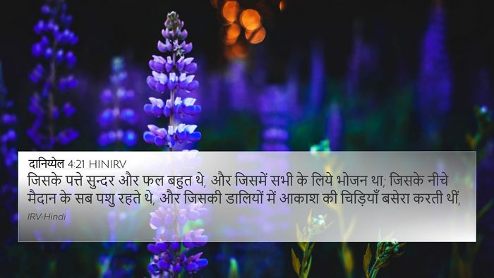 दानिय्येल 4:21 HINIRV Bible Verse Image