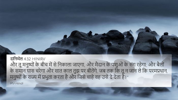 दानिय्येल 4:32 HINIRV Bible Verse Image