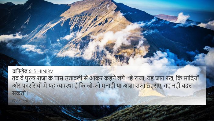 दानिय्येल 6:15 HINIRV Bible Verse Image