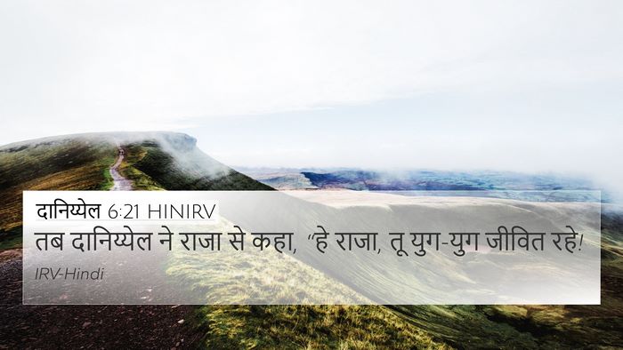 दानिय्येल 6:21 HINIRV Bible Verse Image