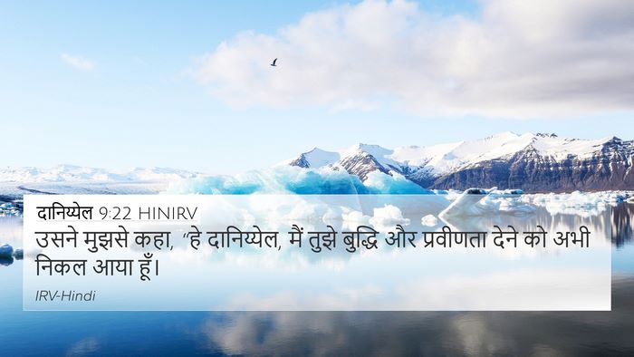 दानिय्येल 9:22 HINIRV Bible Verse Image