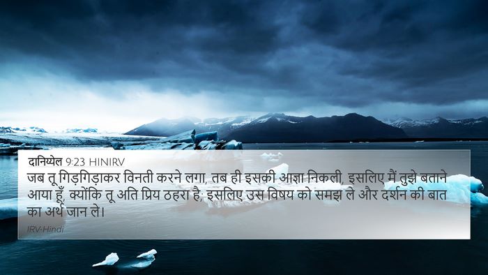 दानिय्येल 9:23 HINIRV Bible Verse Image